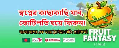 সেরা গেমিং অভিজ্ঞতা পান
