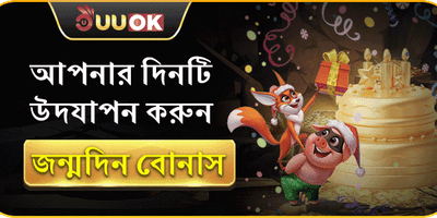 মহা জন্মদিনের বিশেষ উপহার banner